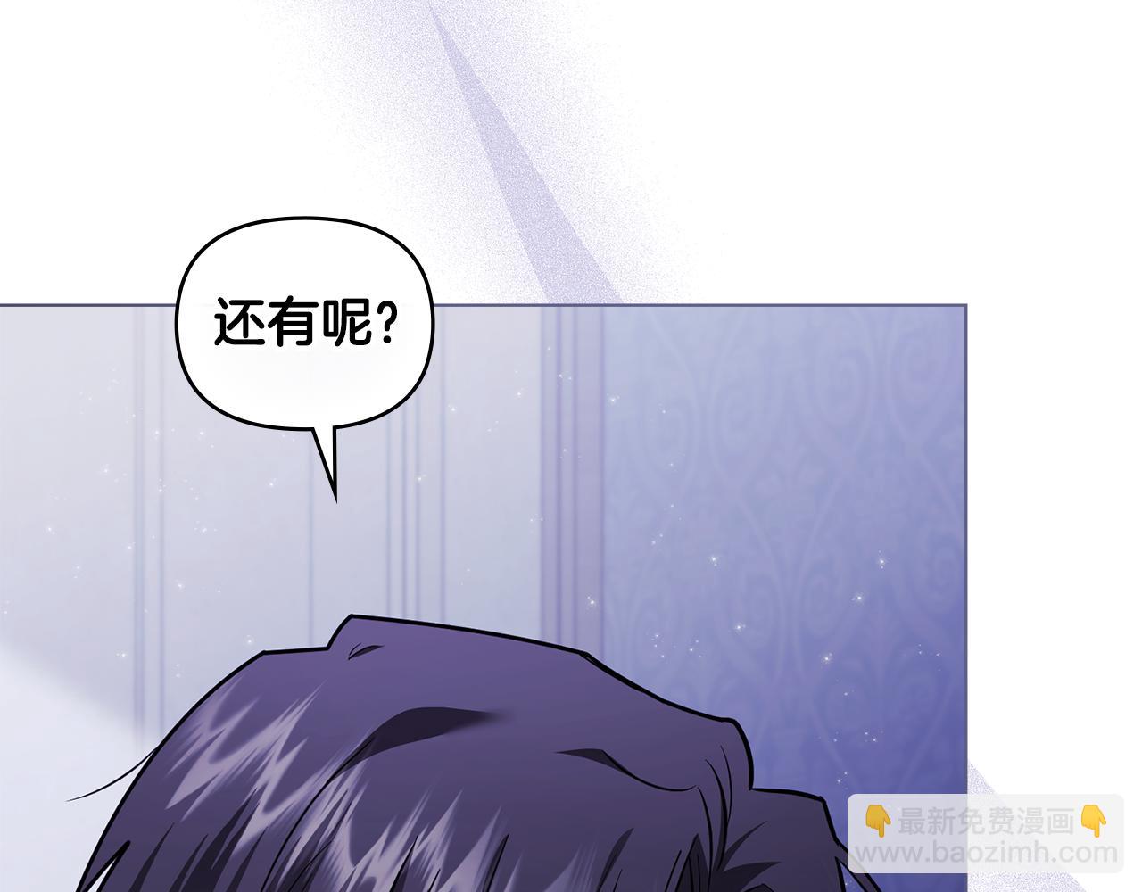 公爵大人，請別太靠近 - 第107話 亮相家族宴會(2/4) - 4