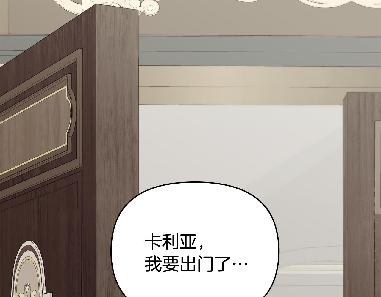 公爵大人，請別太靠近 - 第109話 發現私藏邀請函(1/4) - 1