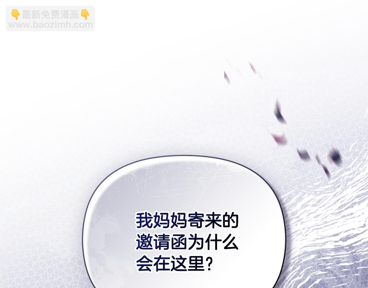 公爵大人，請別太靠近 - 第109話 發現私藏邀請函(1/4) - 2