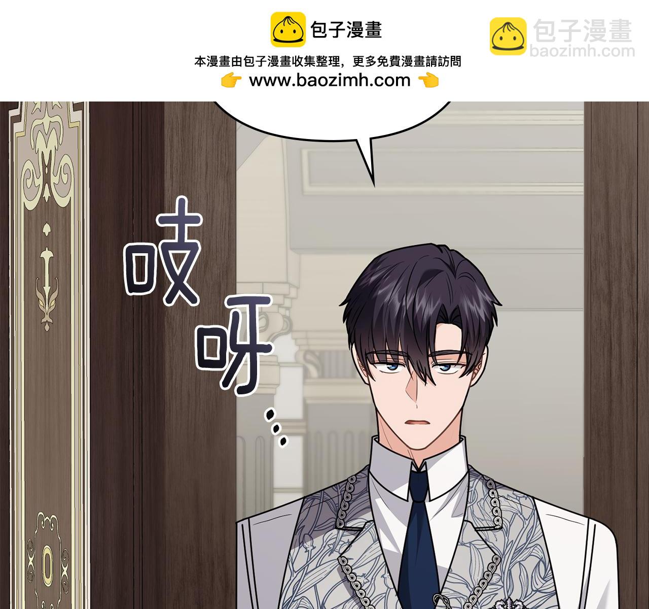 公爵大人，請別太靠近 - 第109話 發現私藏邀請函(1/4) - 2