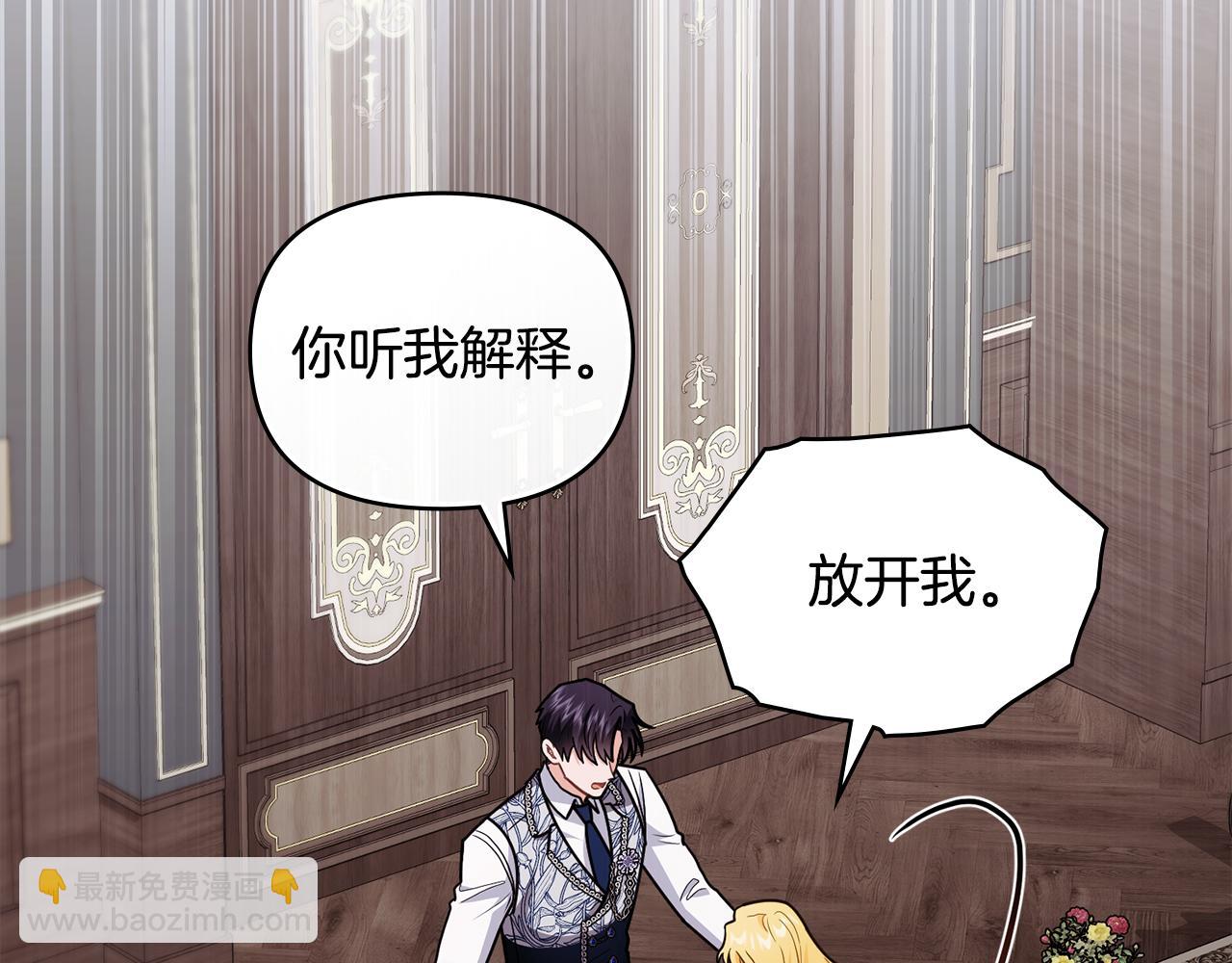 公爵大人，請別太靠近 - 第109話 發現私藏邀請函(1/4) - 6