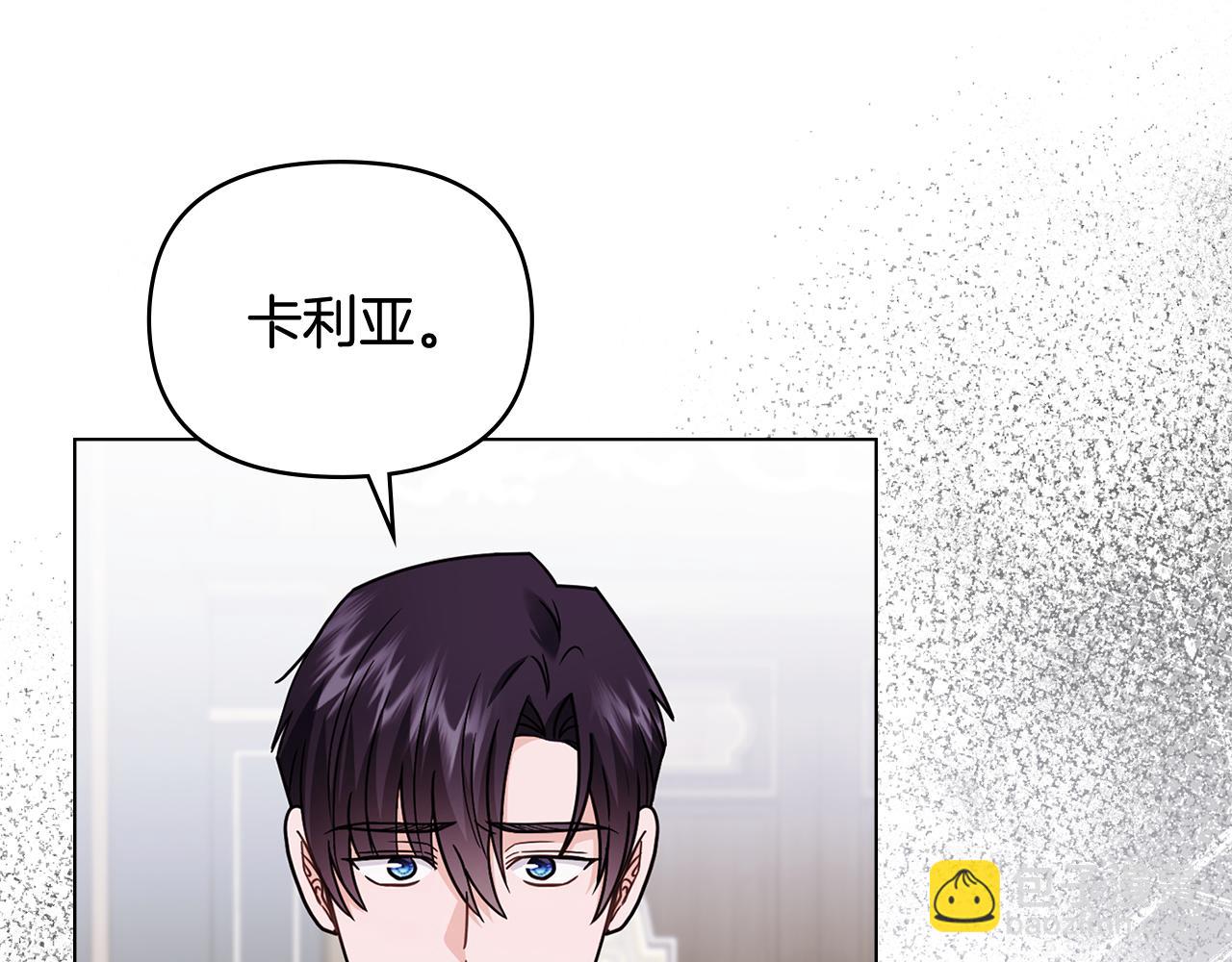 公爵大人，請別太靠近 - 第109話 發現私藏邀請函(1/4) - 1