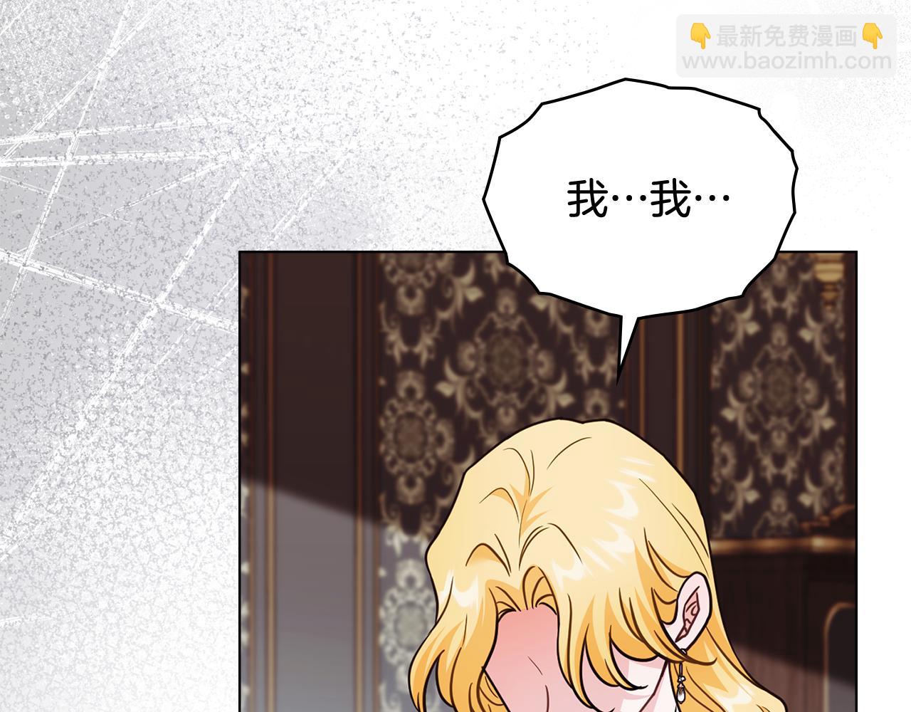 公爵大人，請別太靠近 - 第109話 發現私藏邀請函(1/4) - 3