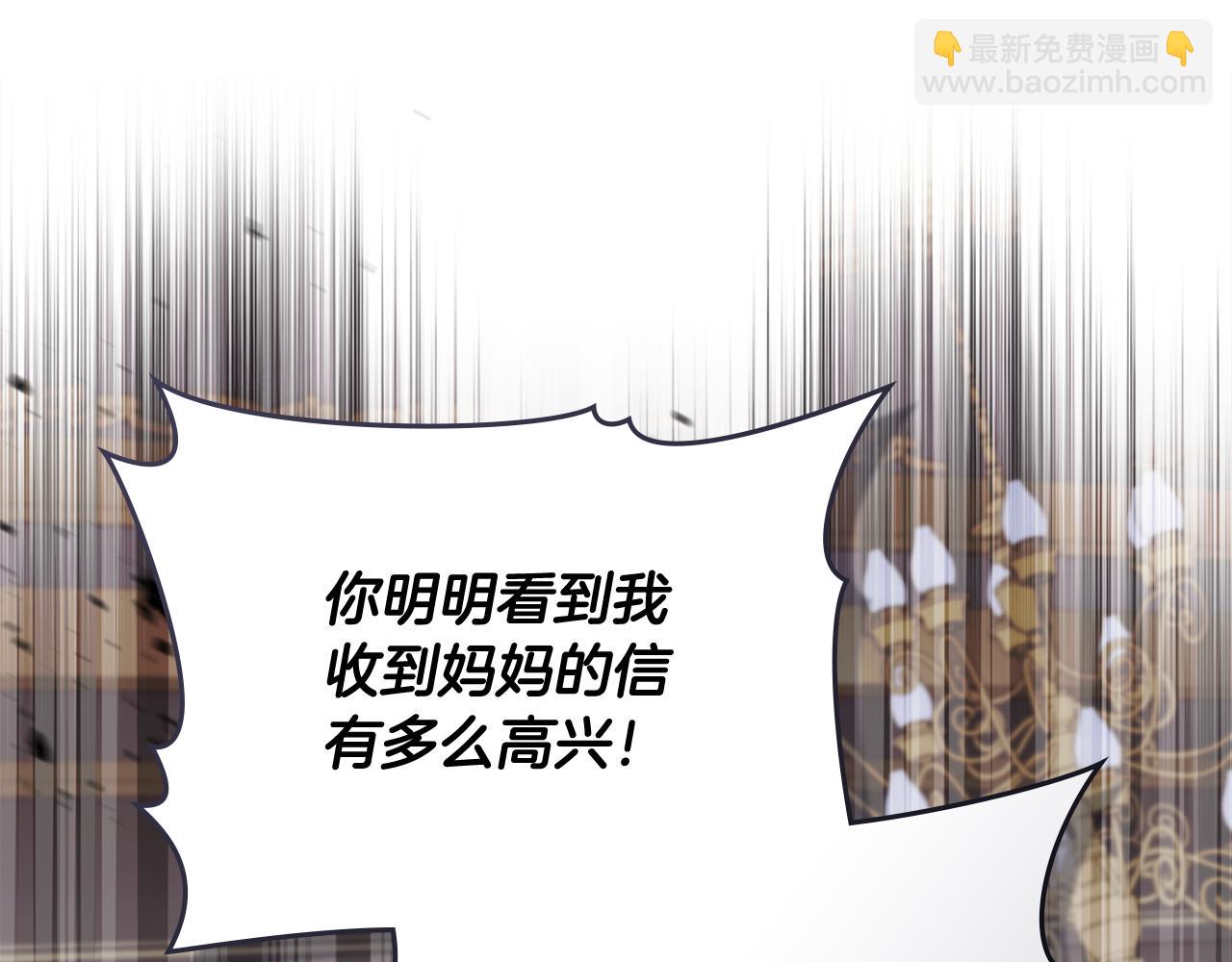 公爵大人，請別太靠近 - 第109話 發現私藏邀請函(1/4) - 5