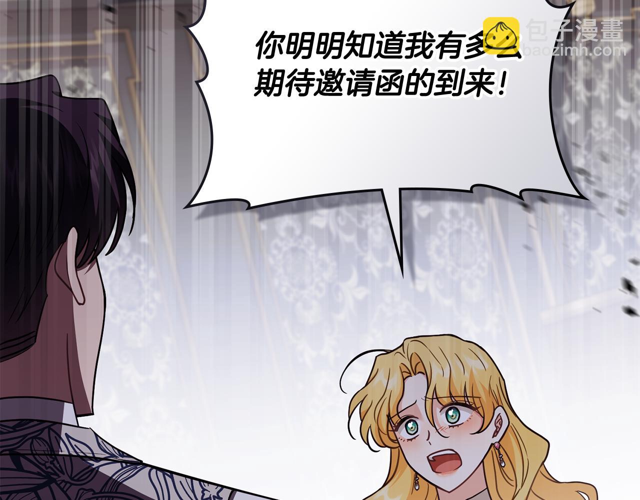 公爵大人，請別太靠近 - 第109話 發現私藏邀請函(1/4) - 6