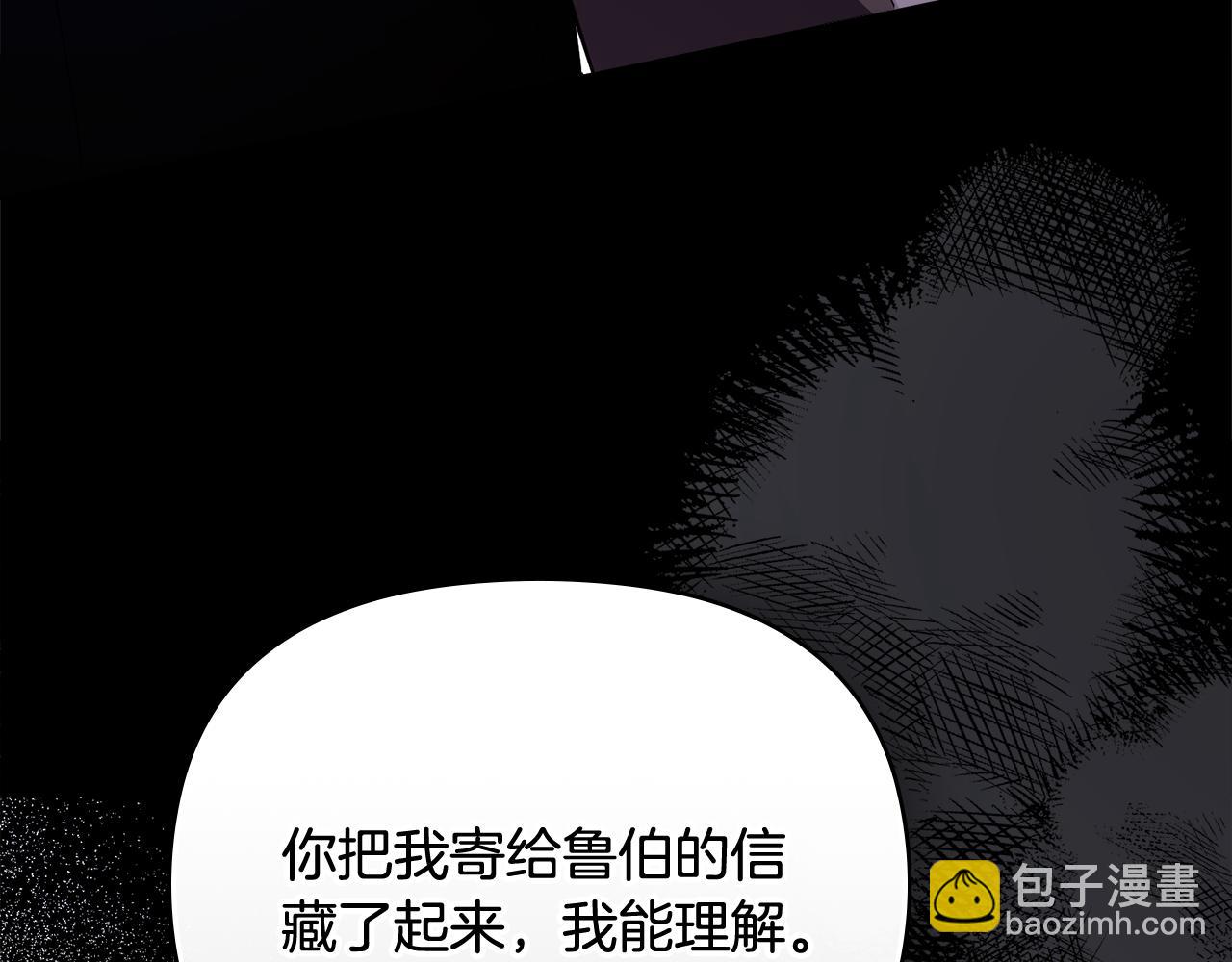 公爵大人，請別太靠近 - 第109話 發現私藏邀請函(1/4) - 8