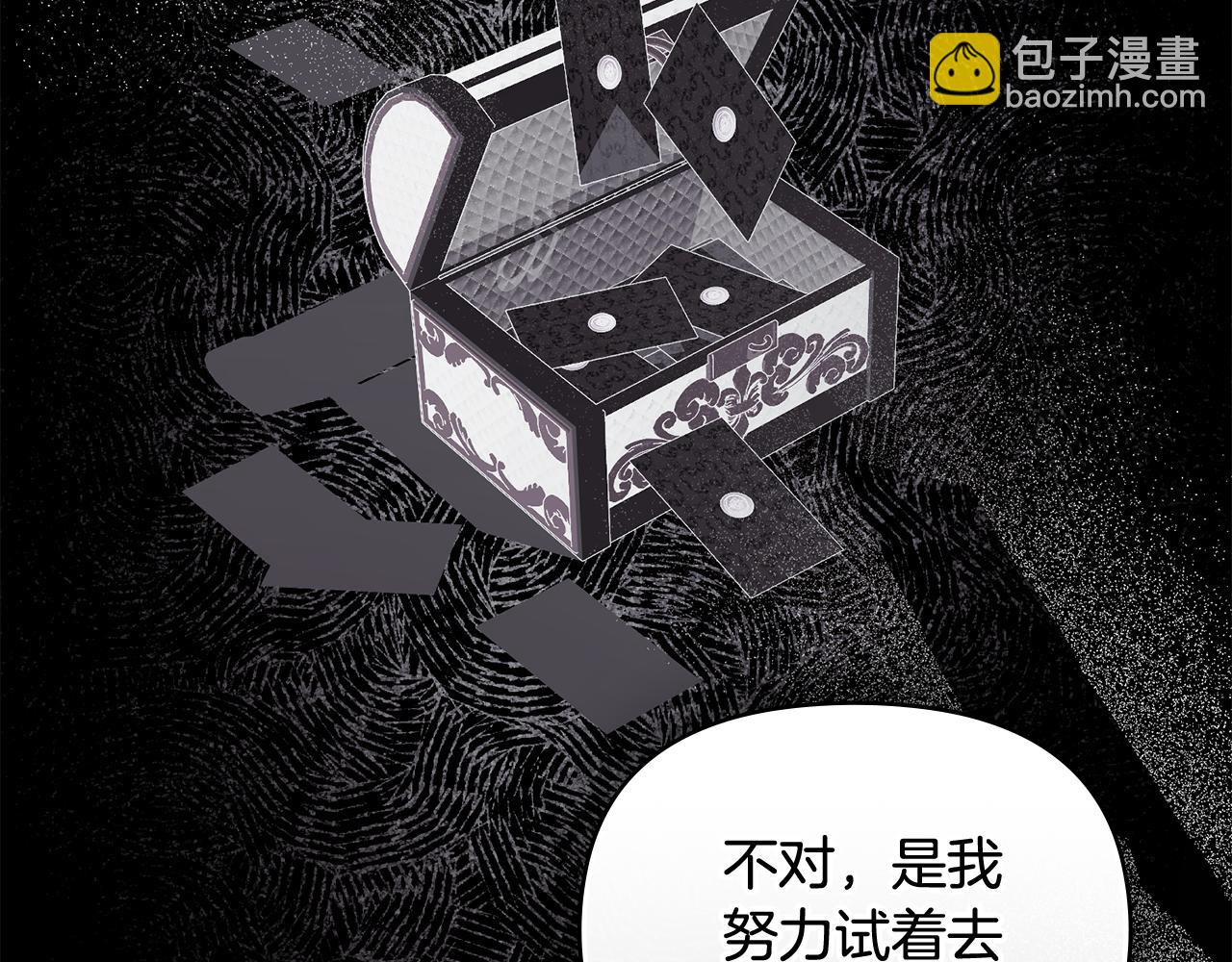 公爵大人，請別太靠近 - 第109話 發現私藏邀請函(1/4) - 2