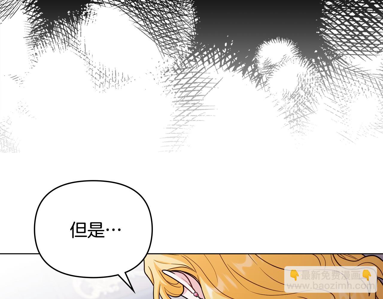 公爵大人，請別太靠近 - 第109話 發現私藏邀請函(1/4) - 4