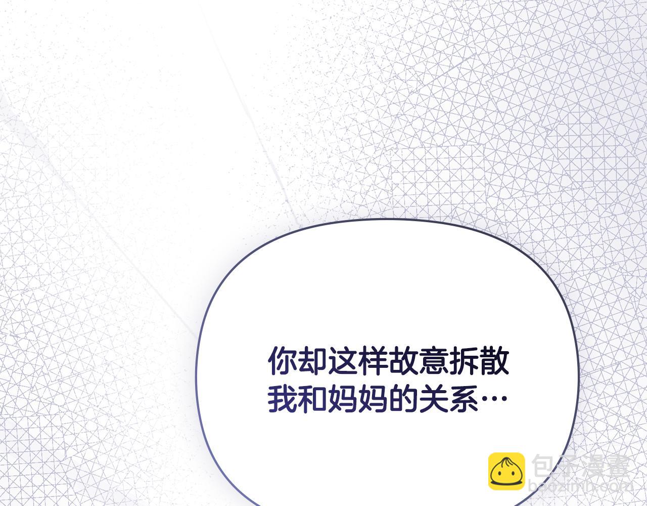 公爵大人，請別太靠近 - 第109話 發現私藏邀請函(1/4) - 6