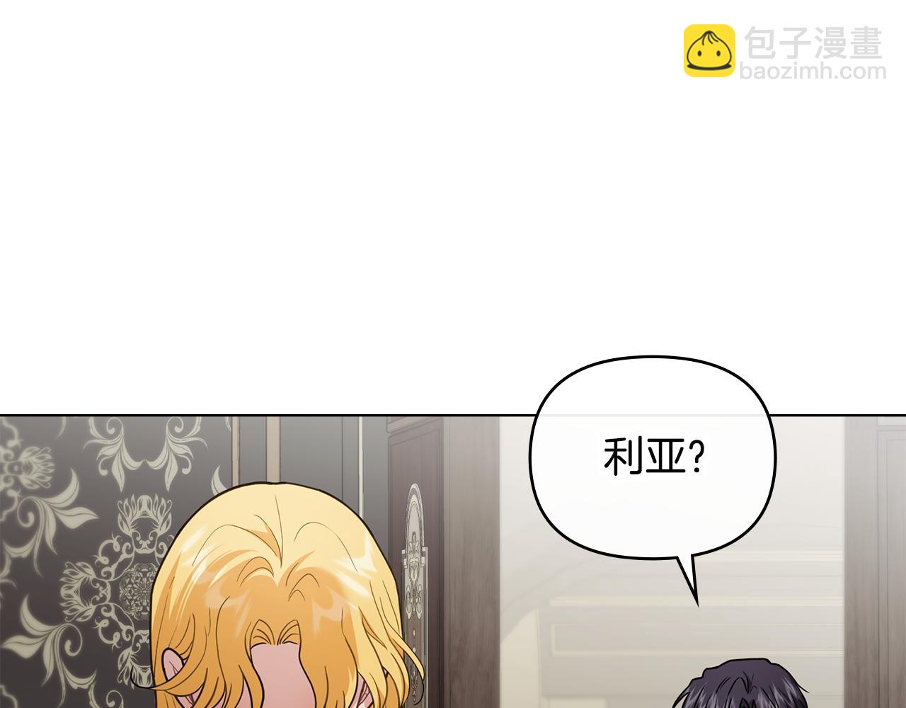 公爵大人，請別太靠近 - 第109話 發現私藏邀請函(1/4) - 4