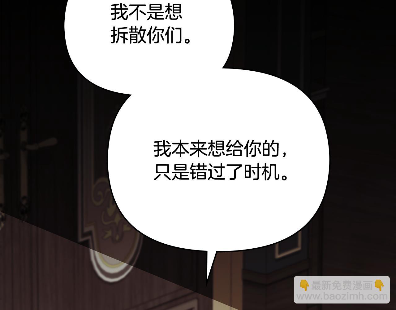 公爵大人，請別太靠近 - 第109話 發現私藏邀請函(1/4) - 4