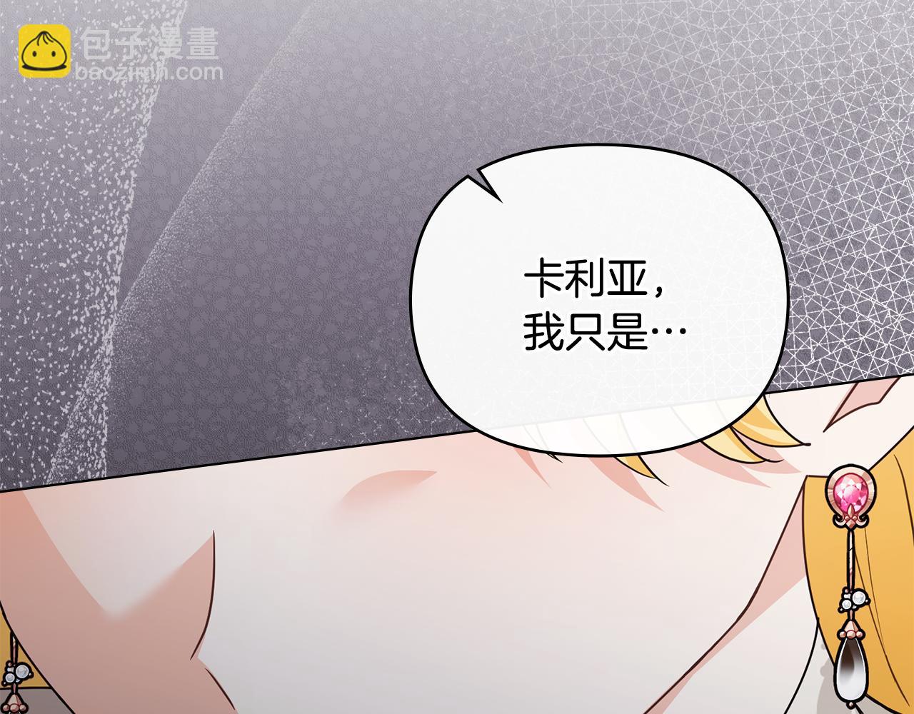 公爵大人，請別太靠近 - 第109話 發現私藏邀請函(1/4) - 7