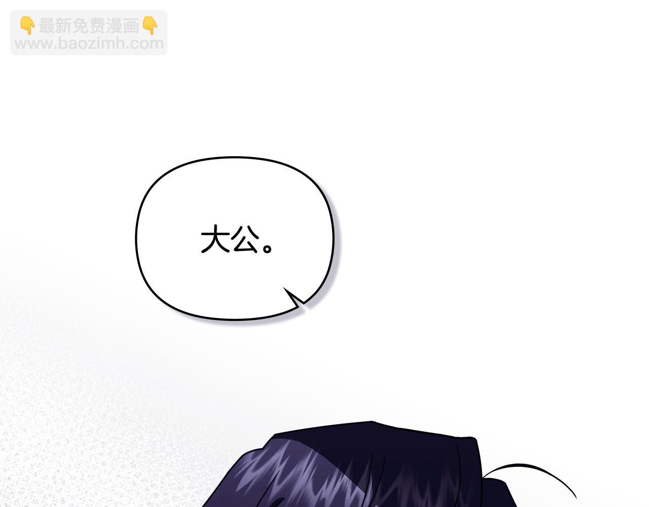 公爵大人，請別太靠近 - 第109話 發現私藏邀請函(1/4) - 6