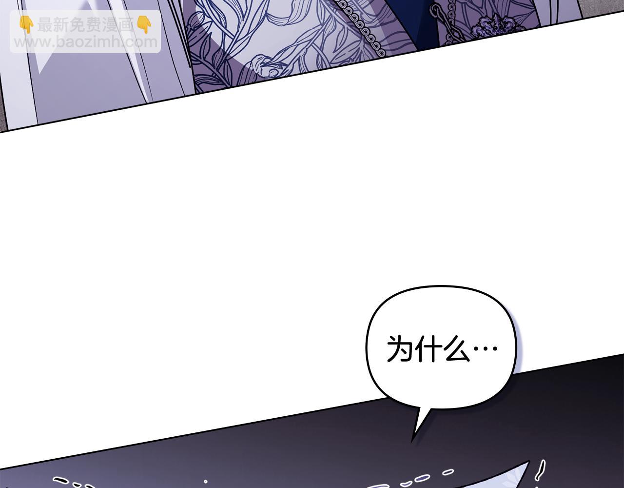 公爵大人，請別太靠近 - 第109話 發現私藏邀請函(1/4) - 8