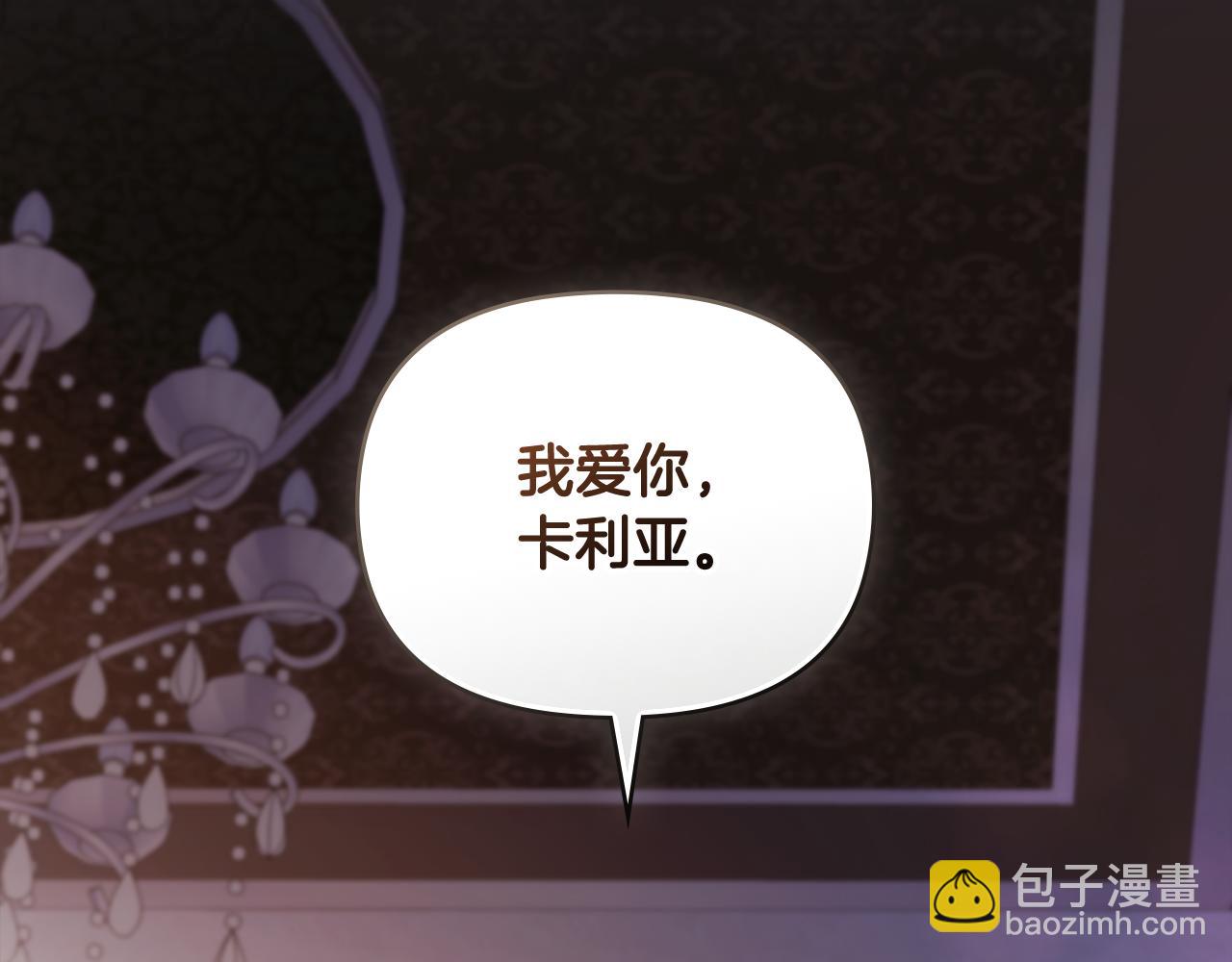 公爵大人，請別太靠近 - 第111話 小姐不怕考試(3/4) - 4