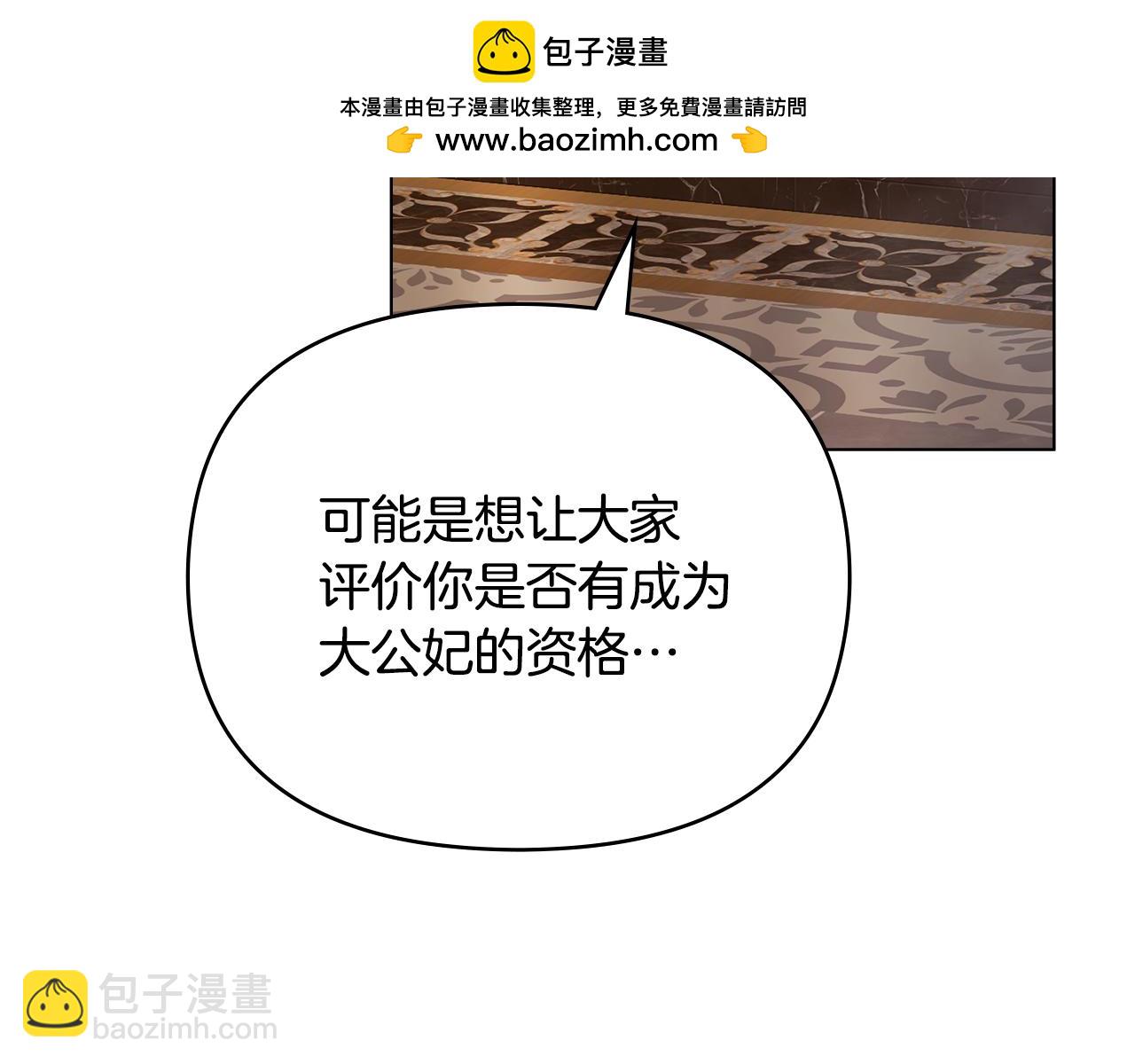 公爵大人，請別太靠近 - 第111話 小姐不怕考試(3/4) - 4