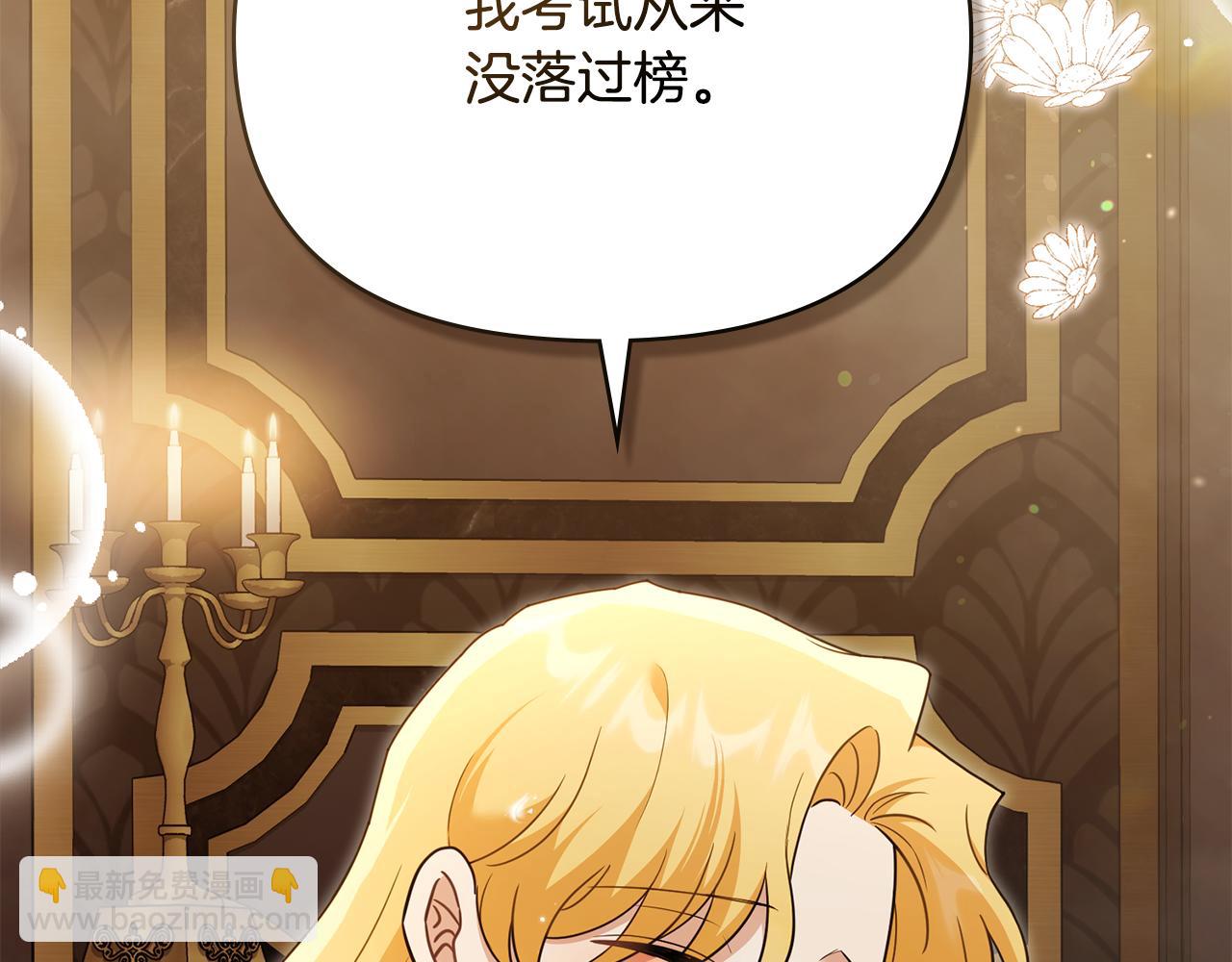 公爵大人，請別太靠近 - 第111話 小姐不怕考試(3/4) - 2