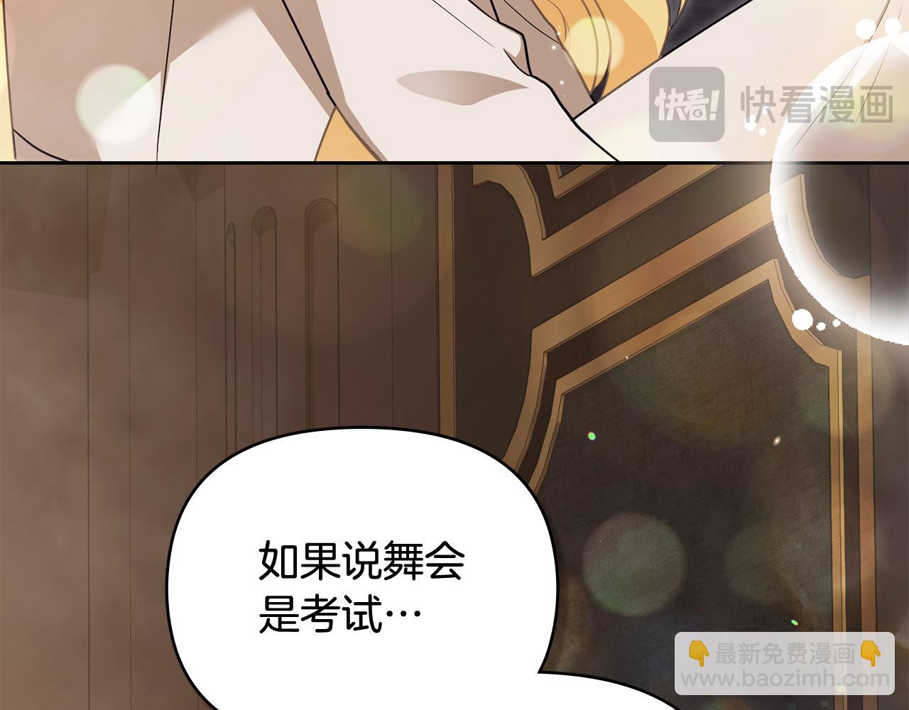 公爵大人，請別太靠近 - 第111話 小姐不怕考試(3/4) - 4