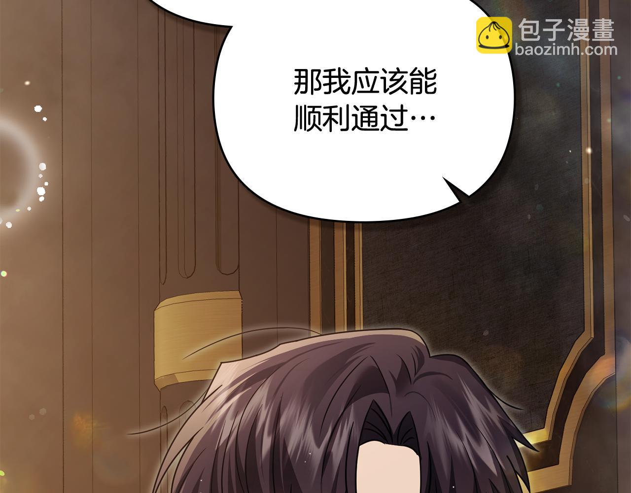 公爵大人，請別太靠近 - 第111話 小姐不怕考試(3/4) - 5