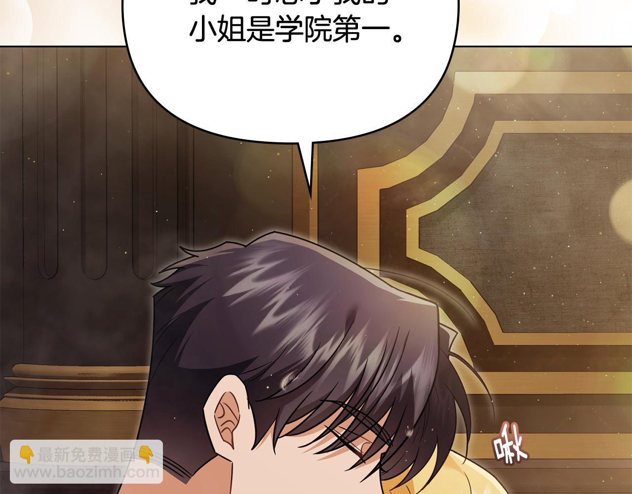 公爵大人，請別太靠近 - 第111話 小姐不怕考試(3/4) - 3