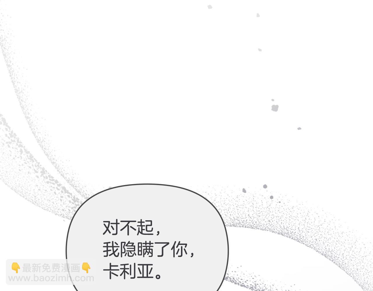 公爵大人，請別太靠近 - 第111話 小姐不怕考試(1/4) - 4