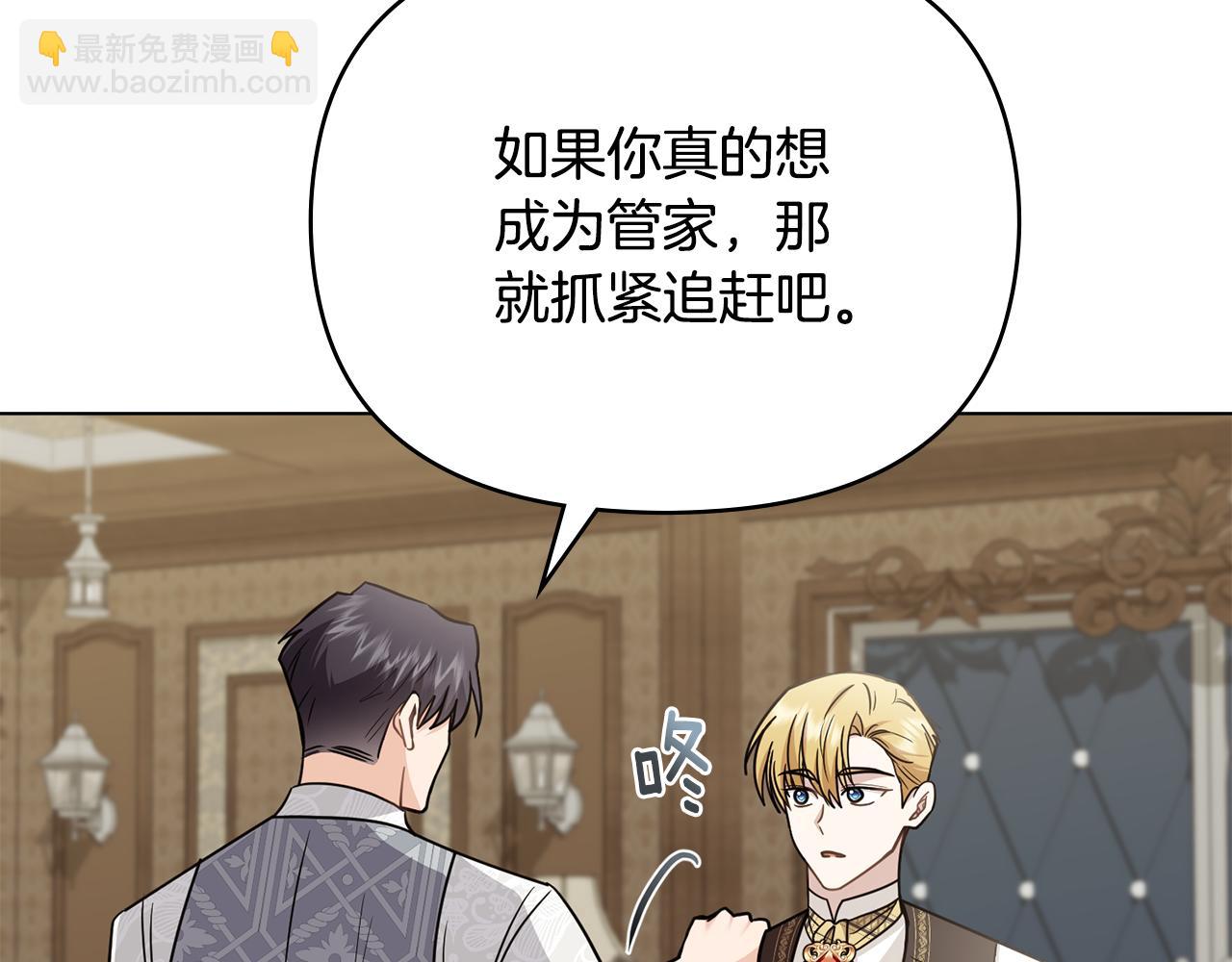 公爵大人，請別太靠近 - 第113話 滿分通過考試(3/4) - 7