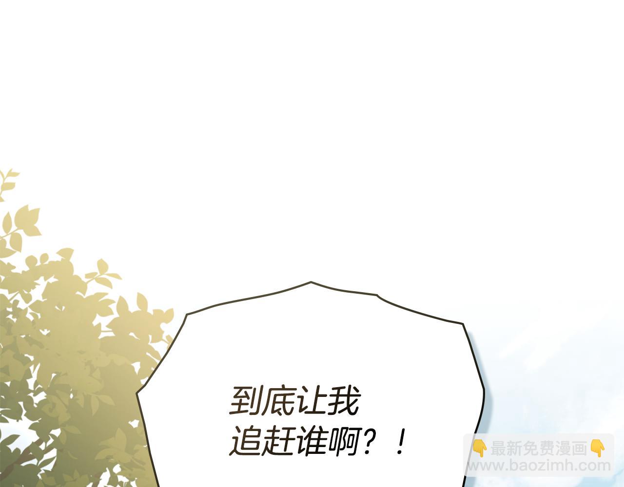 公爵大人，請別太靠近 - 第113話 滿分通過考試(3/4) - 3