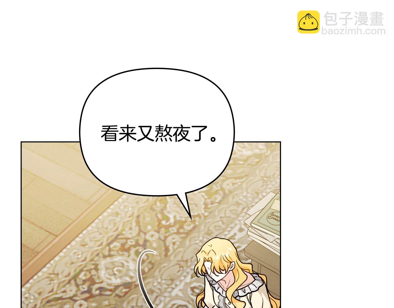 公爵大人，請別太靠近 - 第113話 滿分通過考試(1/4) - 4