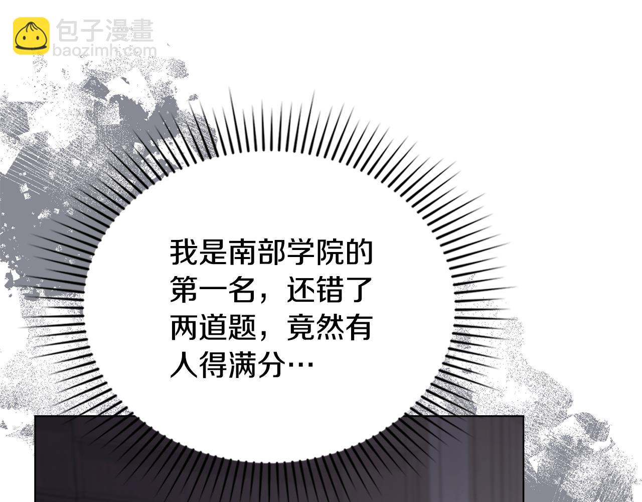 公爵大人，請別太靠近 - 第113話 滿分通過考試(3/4) - 3