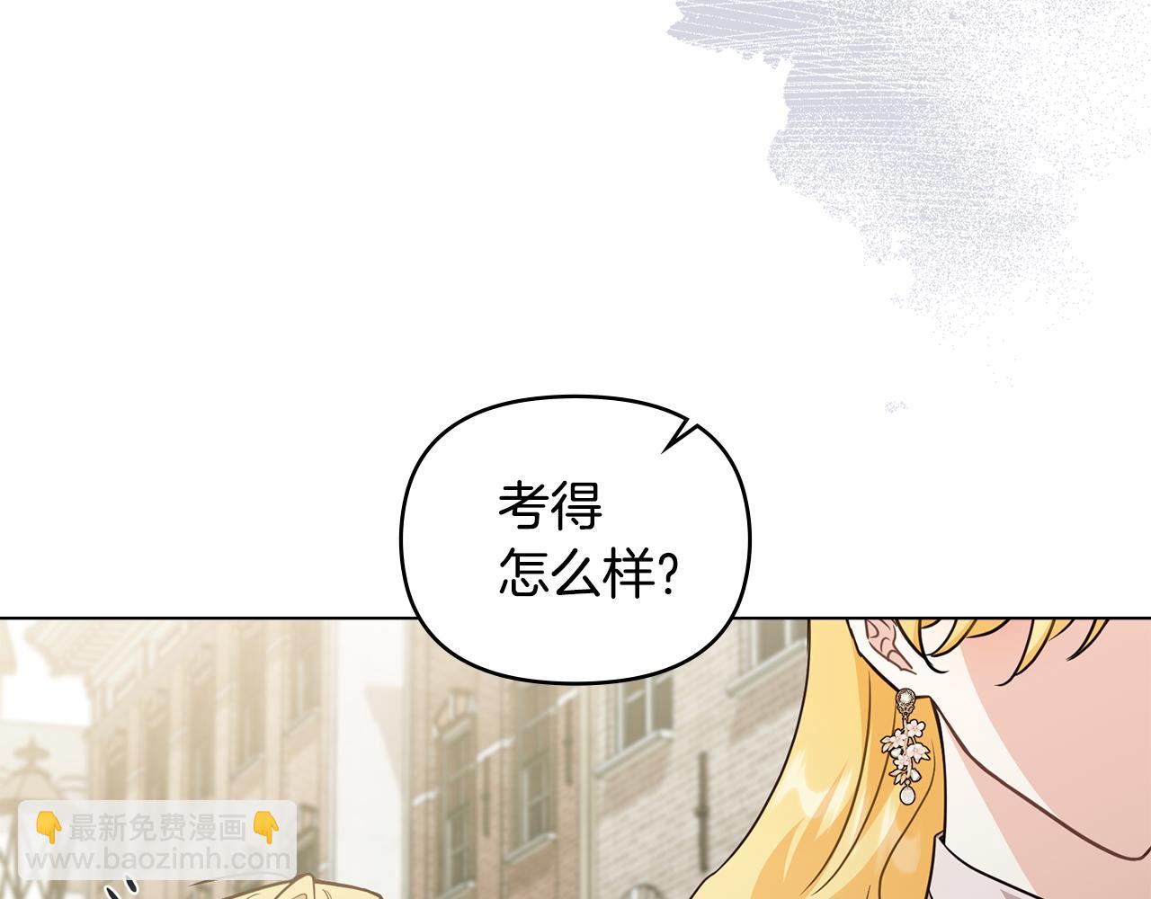 公爵大人，請別太靠近 - 第113話 滿分通過考試(3/4) - 8