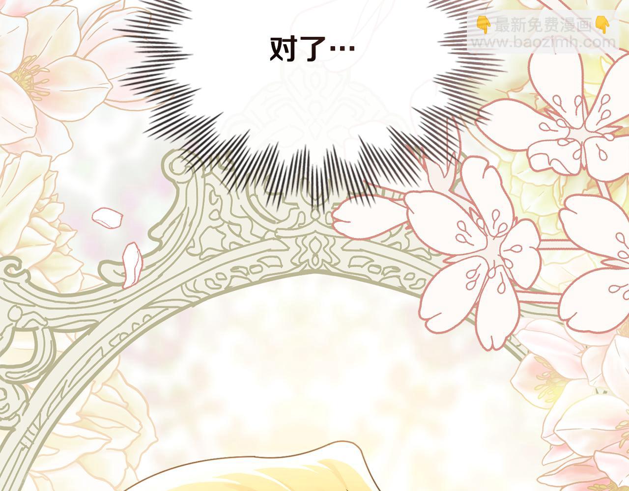 公爵大人，請別太靠近 - 第113話 滿分通過考試(3/4) - 6