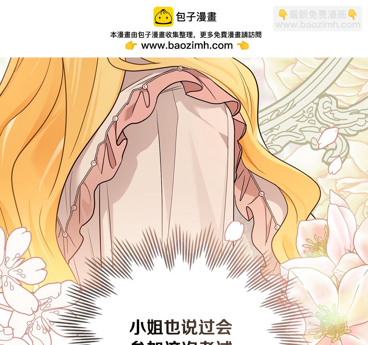 公爵大人，請別太靠近 - 第113話 滿分通過考試(3/4) - 8