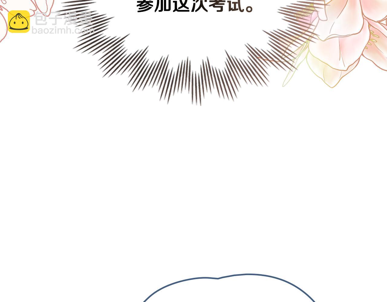 公爵大人，請別太靠近 - 第113話 滿分通過考試(3/4) - 1