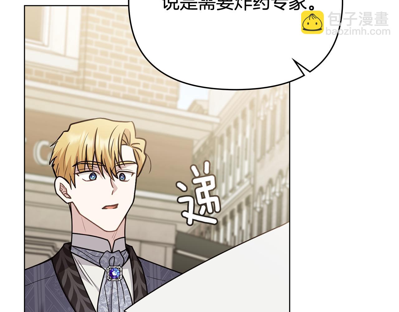 公爵大人，請別太靠近 - 第113話 滿分通過考試(3/4) - 8