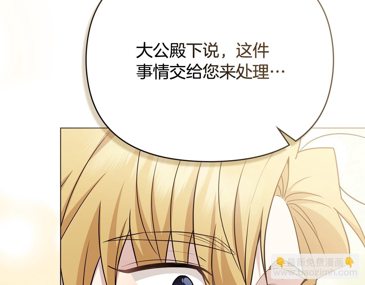 公爵大人，請別太靠近 - 第113話 滿分通過考試(3/4) - 2