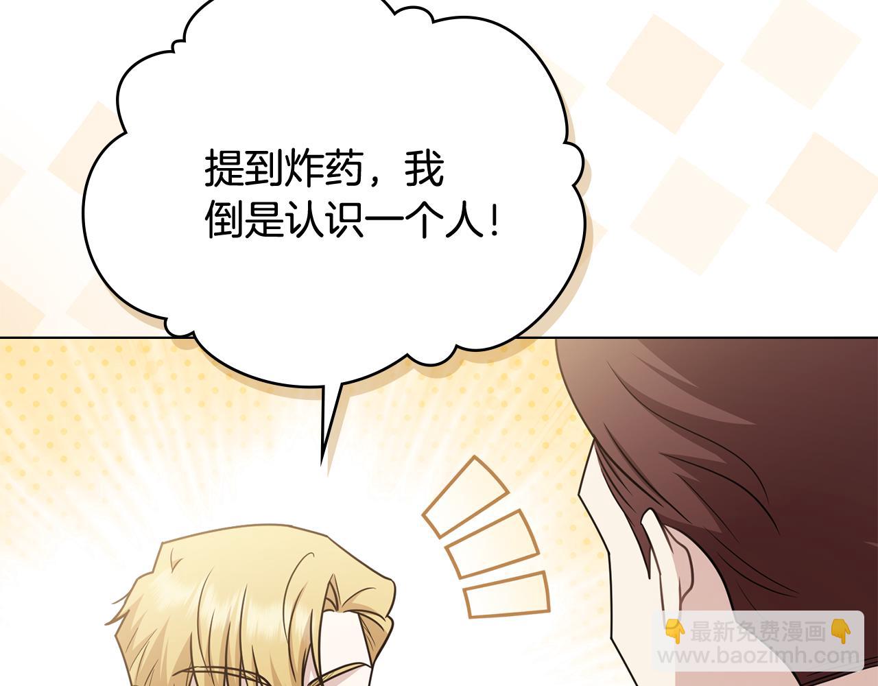 公爵大人，請別太靠近 - 第113話 滿分通過考試(3/4) - 5