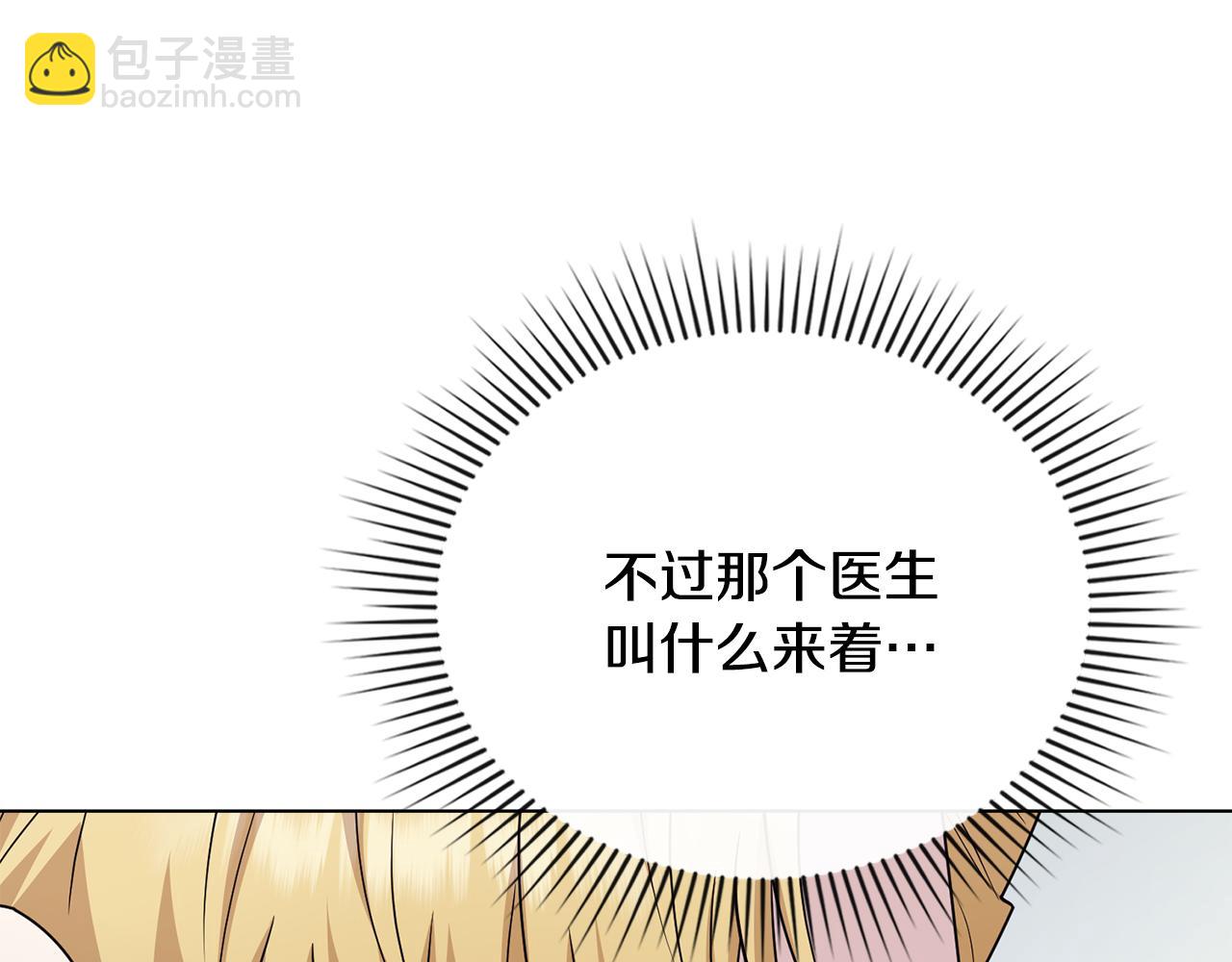 公爵大人，請別太靠近 - 第113話 滿分通過考試(4/4) - 2