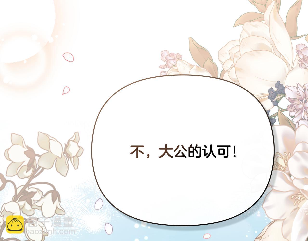 公爵大人，請別太靠近 - 第113話 滿分通過考試(4/4) - 2