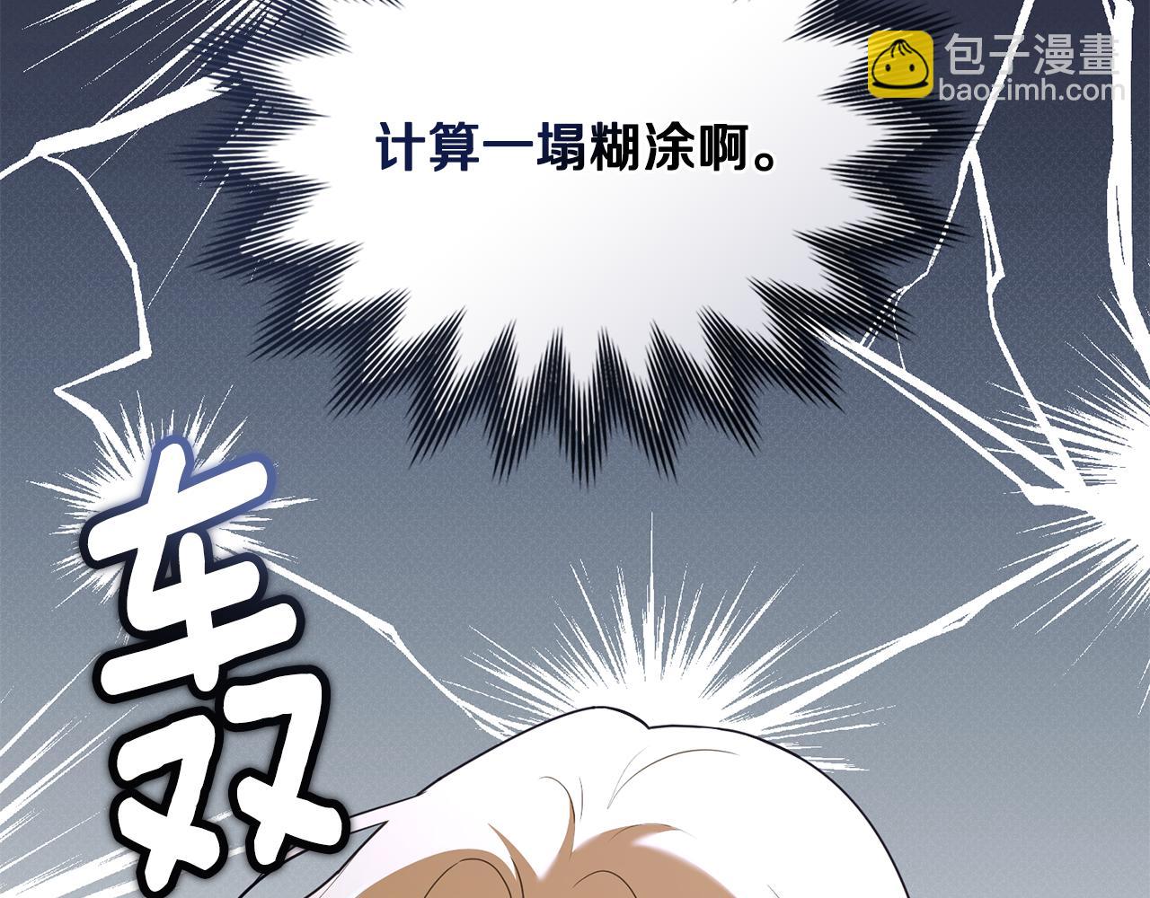 公爵大人，請別太靠近 - 第113話 滿分通過考試(1/4) - 4