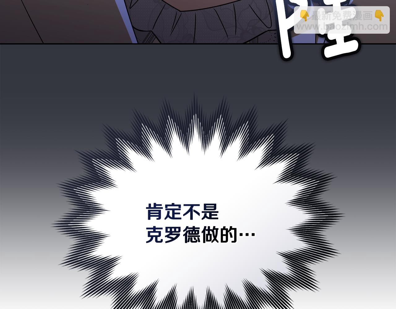 公爵大人，請別太靠近 - 第113話 滿分通過考試(1/4) - 6