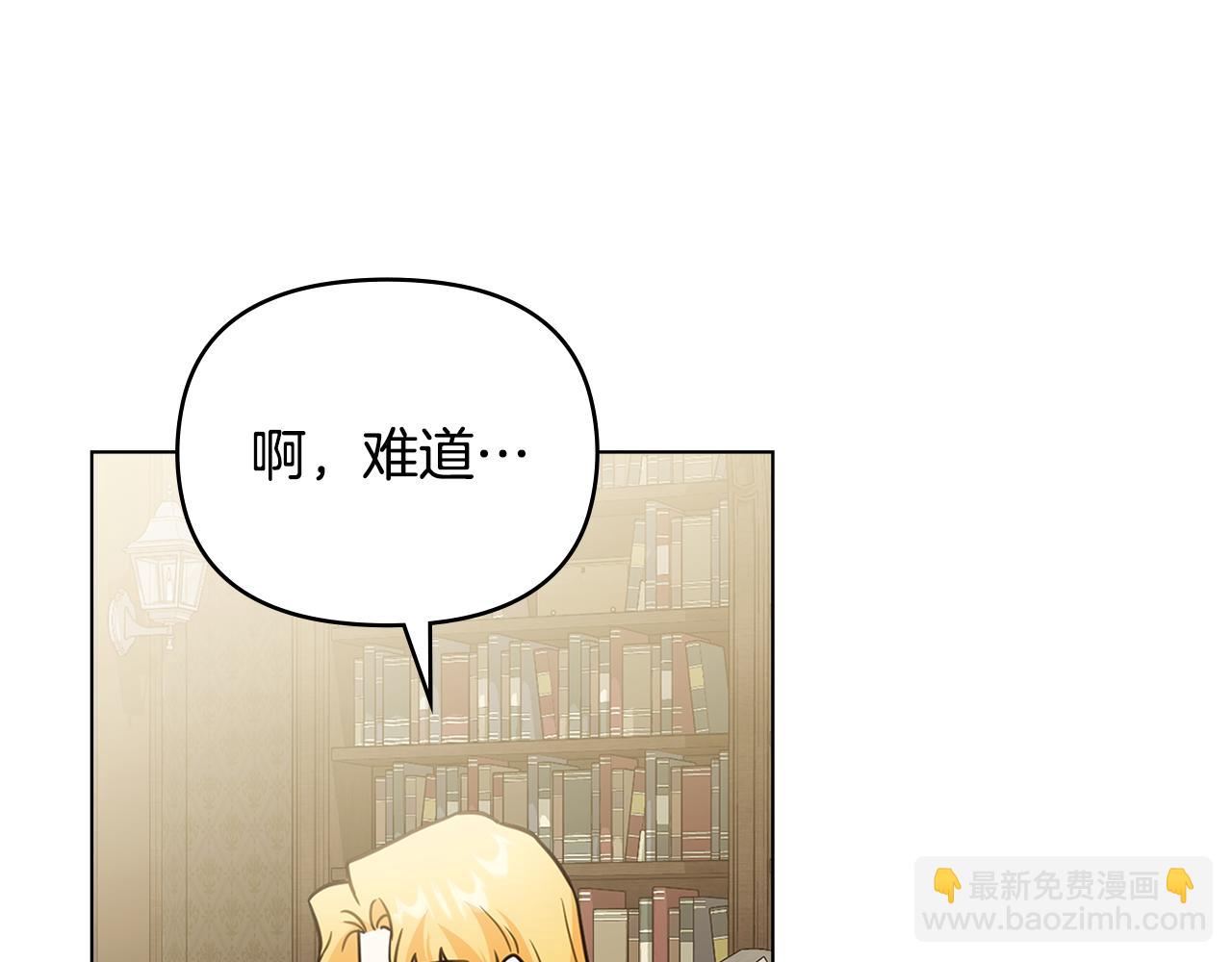 公爵大人，請別太靠近 - 第113話 滿分通過考試(1/4) - 8