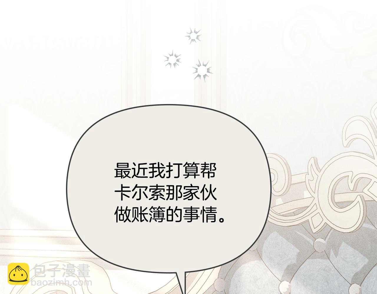 公爵大人，請別太靠近 - 第113話 滿分通過考試(1/4) - 2