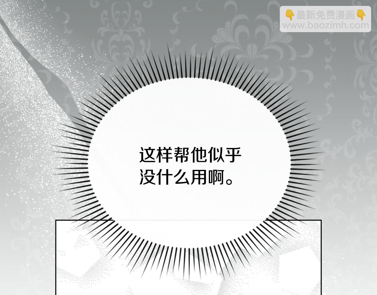 公爵大人，請別太靠近 - 第113話 滿分通過考試(1/4) - 3