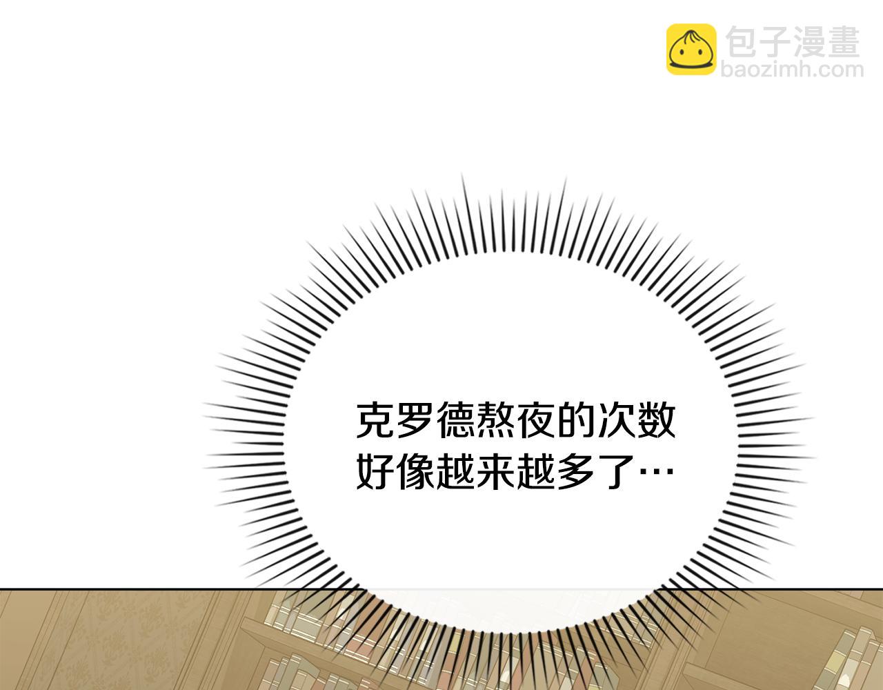 公爵大人，請別太靠近 - 第113話 滿分通過考試(1/4) - 6