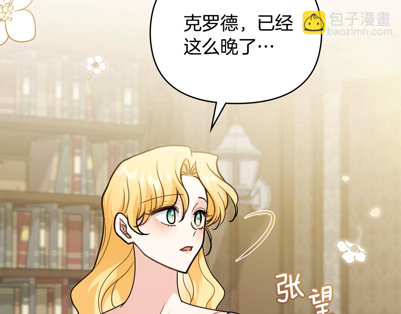 公爵大人，請別太靠近 - 第113話 滿分通過考試(1/4) - 4