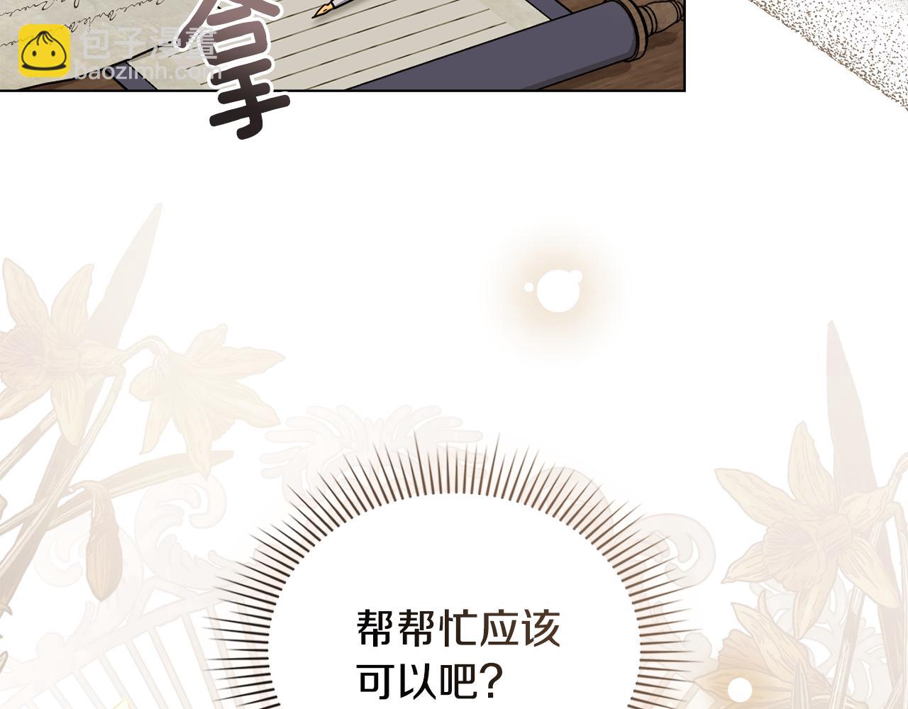 公爵大人，請別太靠近 - 第113話 滿分通過考試(1/4) - 7