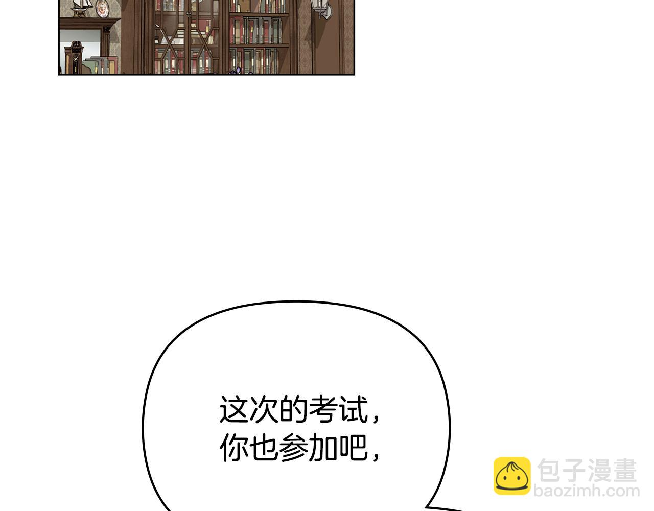 公爵大人，請別太靠近 - 第113話 滿分通過考試(2/4) - 7