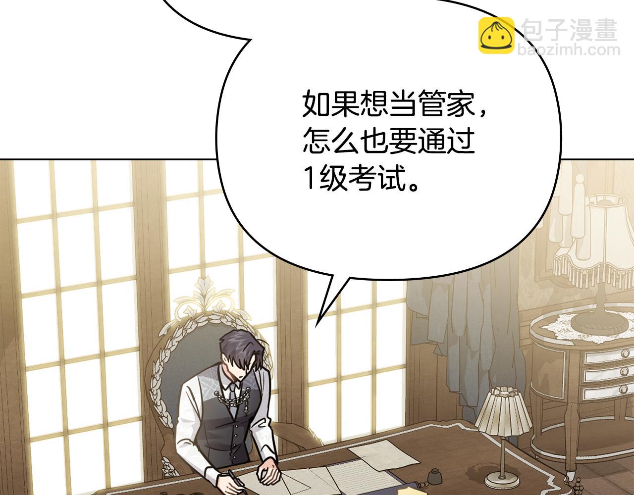 公爵大人，請別太靠近 - 第113話 滿分通過考試(2/4) - 8