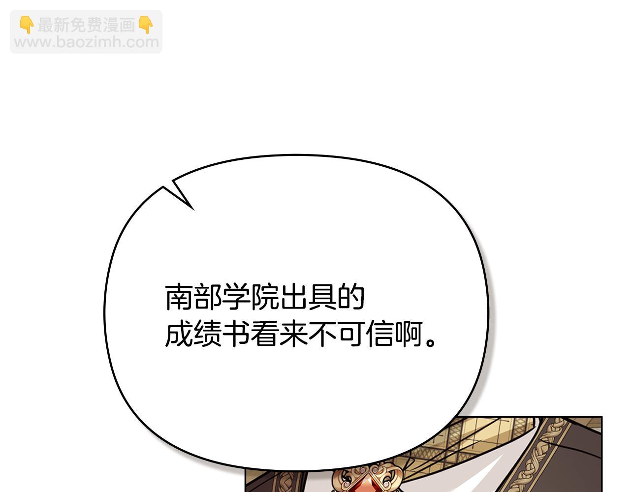 公爵大人，請別太靠近 - 第113話 滿分通過考試(2/4) - 2