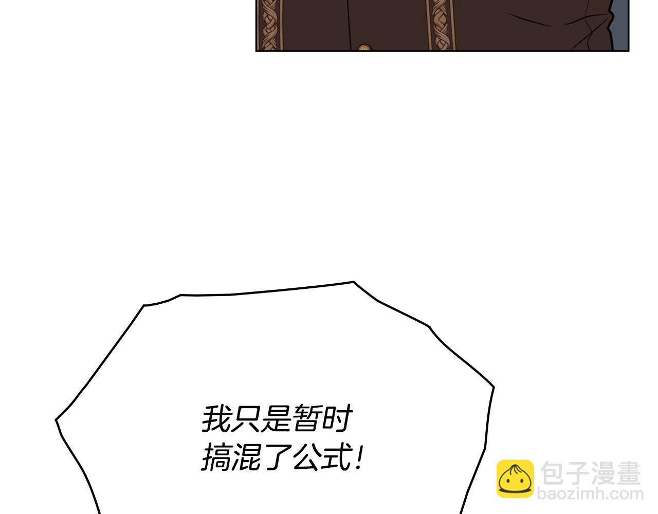 公爵大人，請別太靠近 - 第113話 滿分通過考試(2/4) - 4